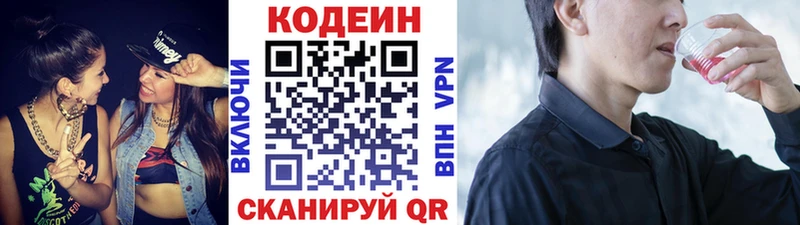 Кодеин напиток Lean (лин)  Краснодар 
